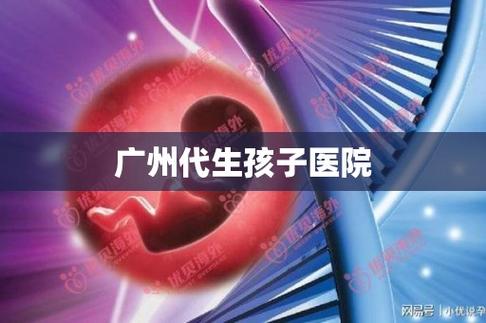 广州三代供卵试管公司-广州三代供卵试管公司：助您实现生育梦想
