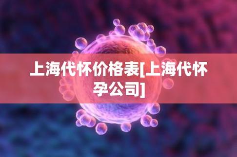 上海三代供卵试管代怀-上海三代供卵试管代怀:新生命的奇迹