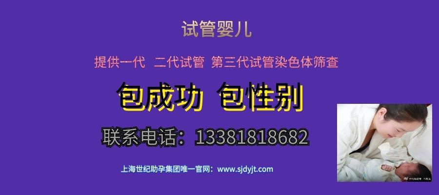 上海三代供卵试管包成功【上海三代供卵试管包成功中心】